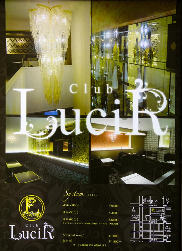 松山キャバクラ｜Club LuciR