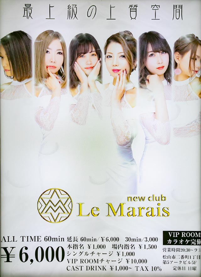 松山キャバクラ｜new club Le marais
