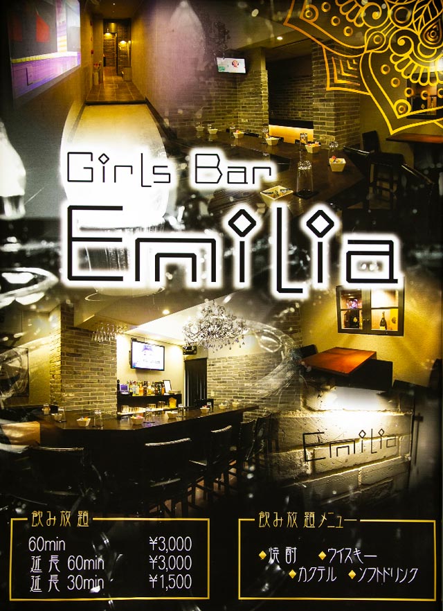松山バー｜Girls Bar　Emilia