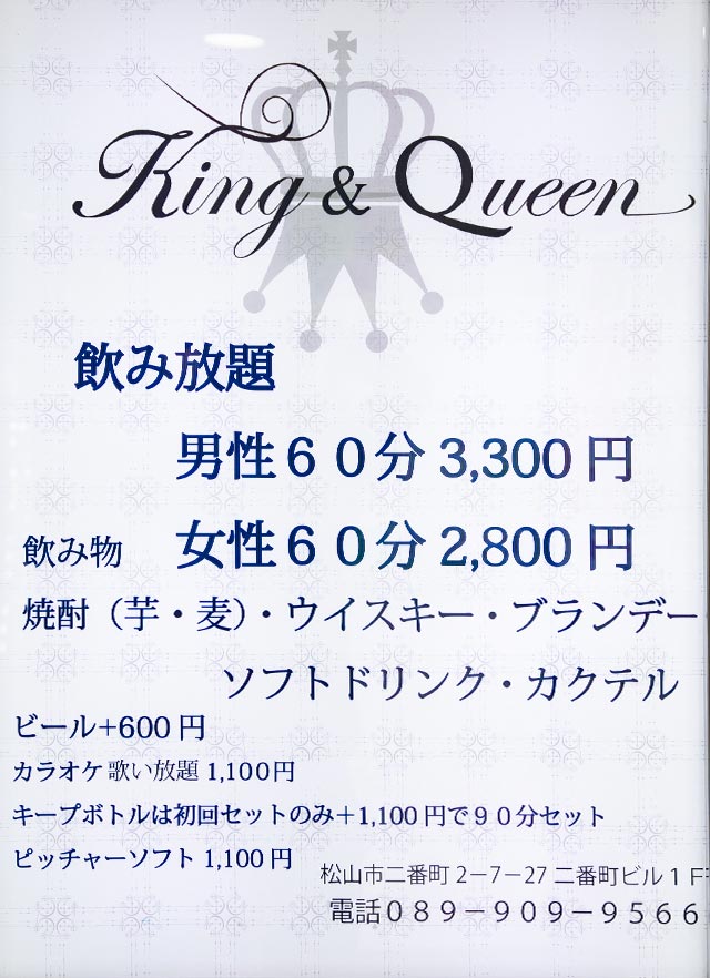 松山バー｜King&Queen