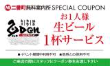 二番町無料案内所クーポン2
