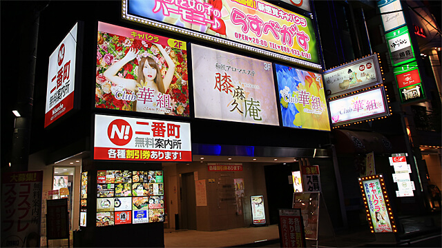 松山二番町の夜のことなら二番町無料案内所まで!