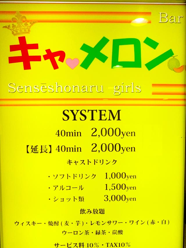 松山バー｜キャメロン