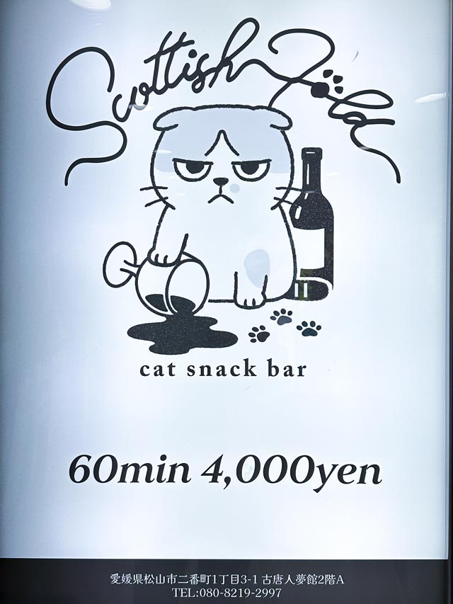 松山バー｜Cat Snack Bar