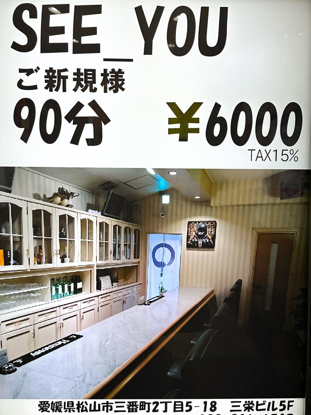 松山バー｜SEE_YOU