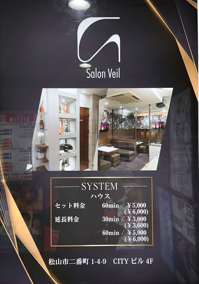 松山ラウンジ｜Salon Veil