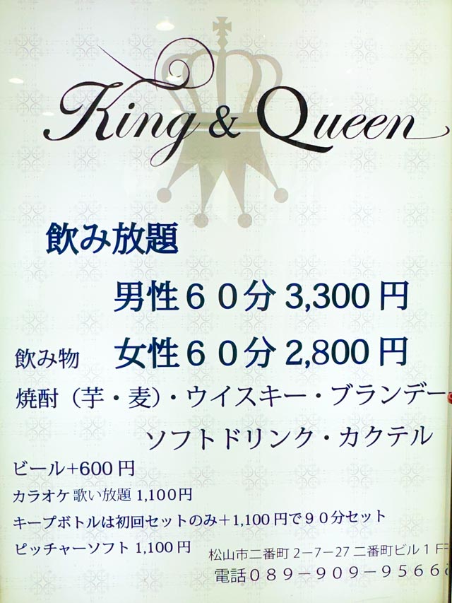 松山バー｜King&Queen