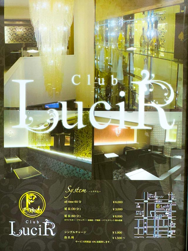 松山キャバクラ｜Club LuciR