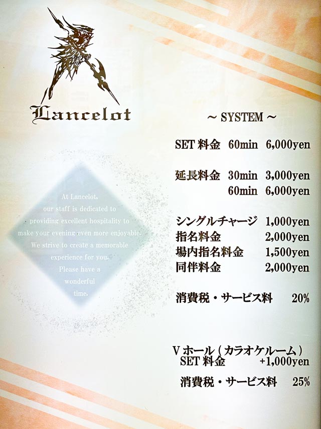 松山キャバクラ｜Lancelot