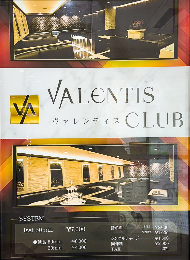 松山キャバクラ｜ヴァレンティスクラブ