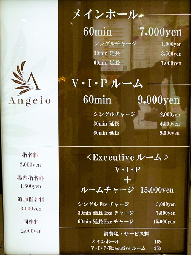 松山キャバクラ｜Angelo