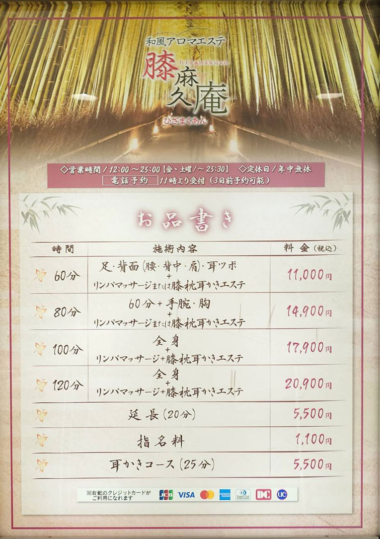 松山アロマ・洗体エステ|膝麻久庵(ひざまくあん)