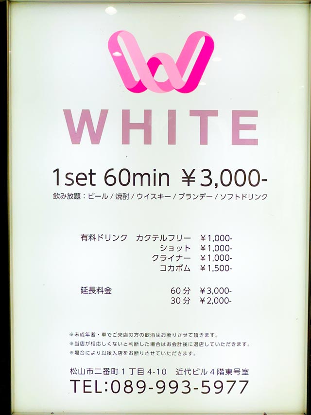 松山ホストクラブ｜WHITE