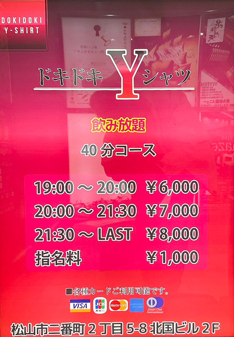 松山セクキャバ｜ドキドキYシャツ